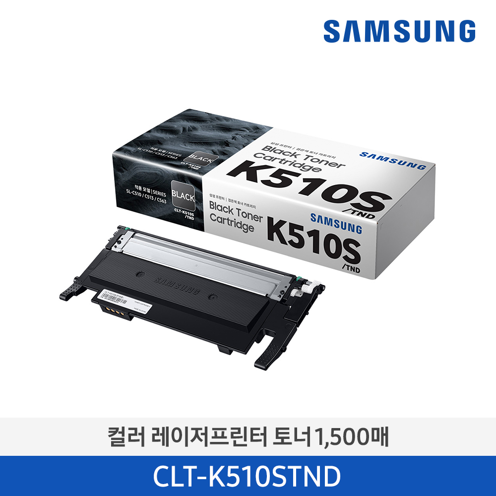 [삼성전자] 삼성 컬러 레이저프린터 토너 CLT-K510S/TND 1,500매