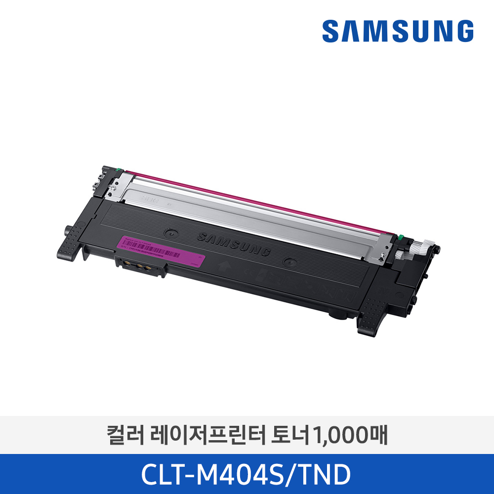 [삼성전자] 삼성 컬러 레이저프린터 토너 CLT-M404S/TND 1,000매
