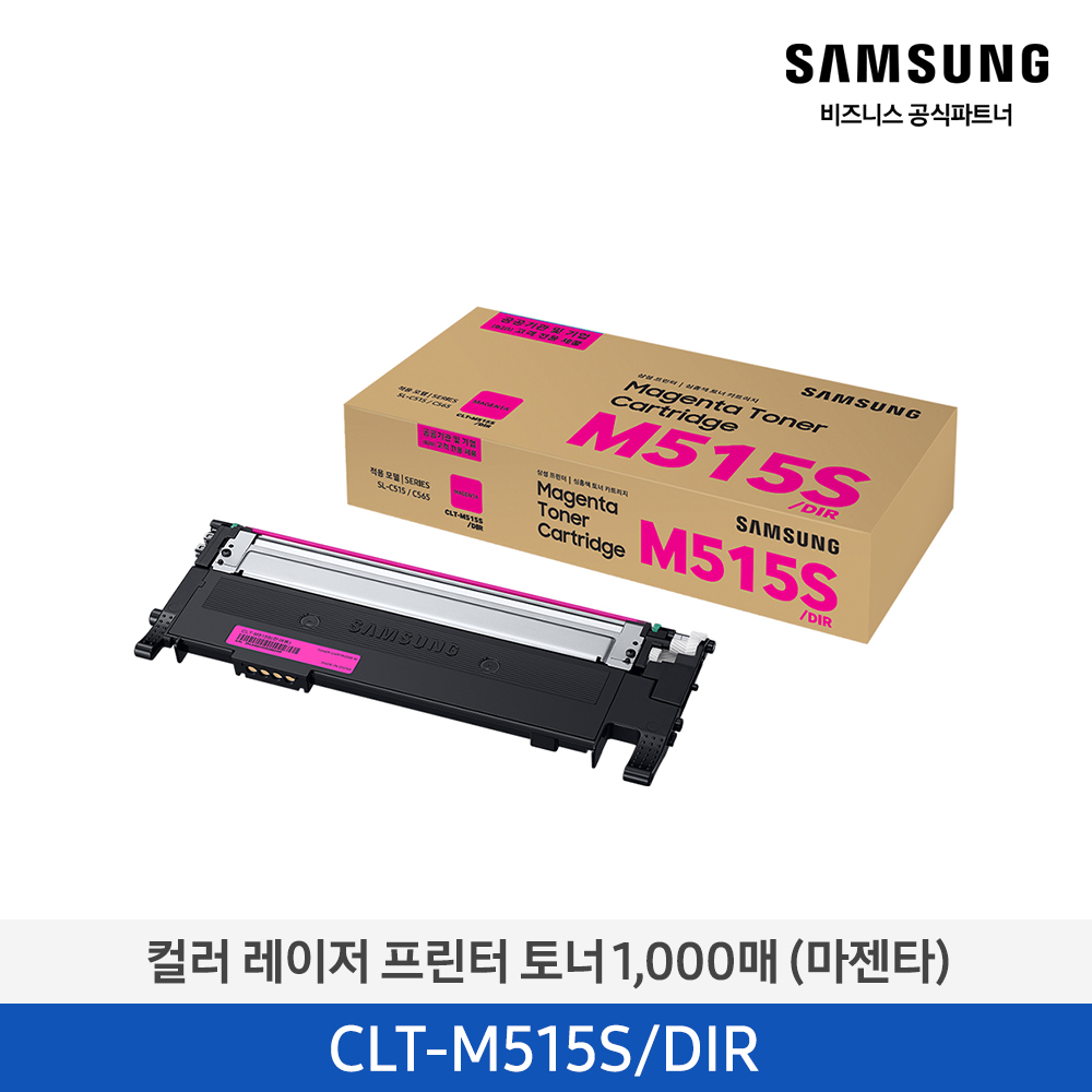 [삼성전자] 컬러 레이저프린터 토너 1,000매 (마젠타) CLT-M515S