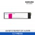 [삼성전자] 컬러 디지털 복합기 잉크 CLT-M805S