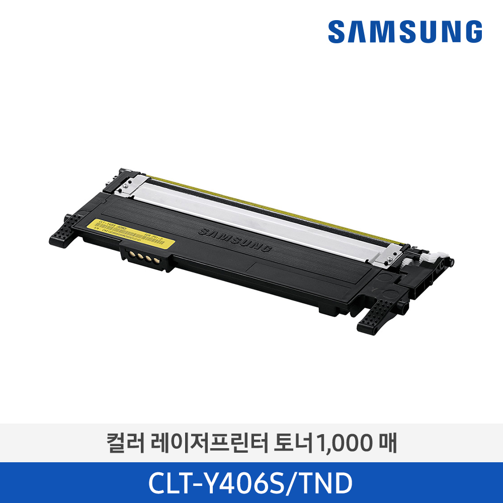[삼성전자] 삼성 컬러 레이저프린터 토너 CLT-Y406S/TND 1,000매