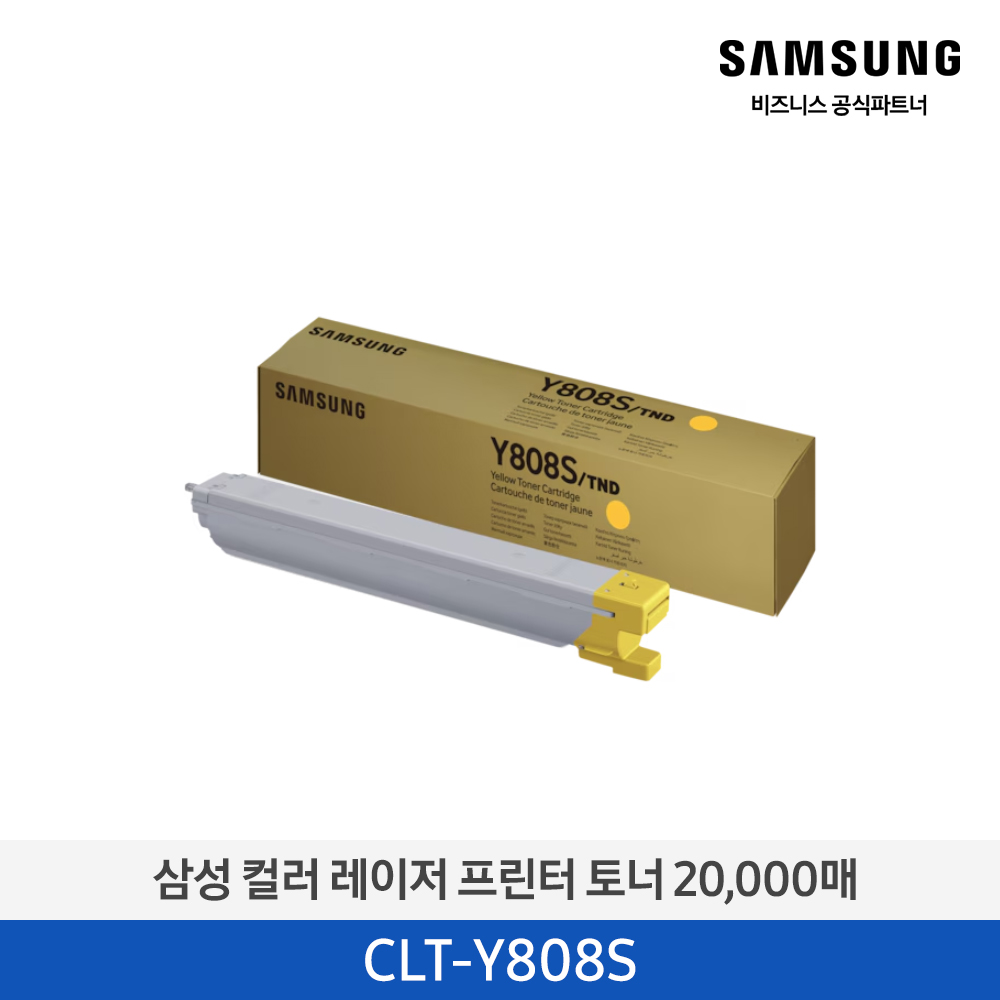 [삼성전자] 컬러 레이저 프린터 토너 CLT-Y808S/TND 20,000매