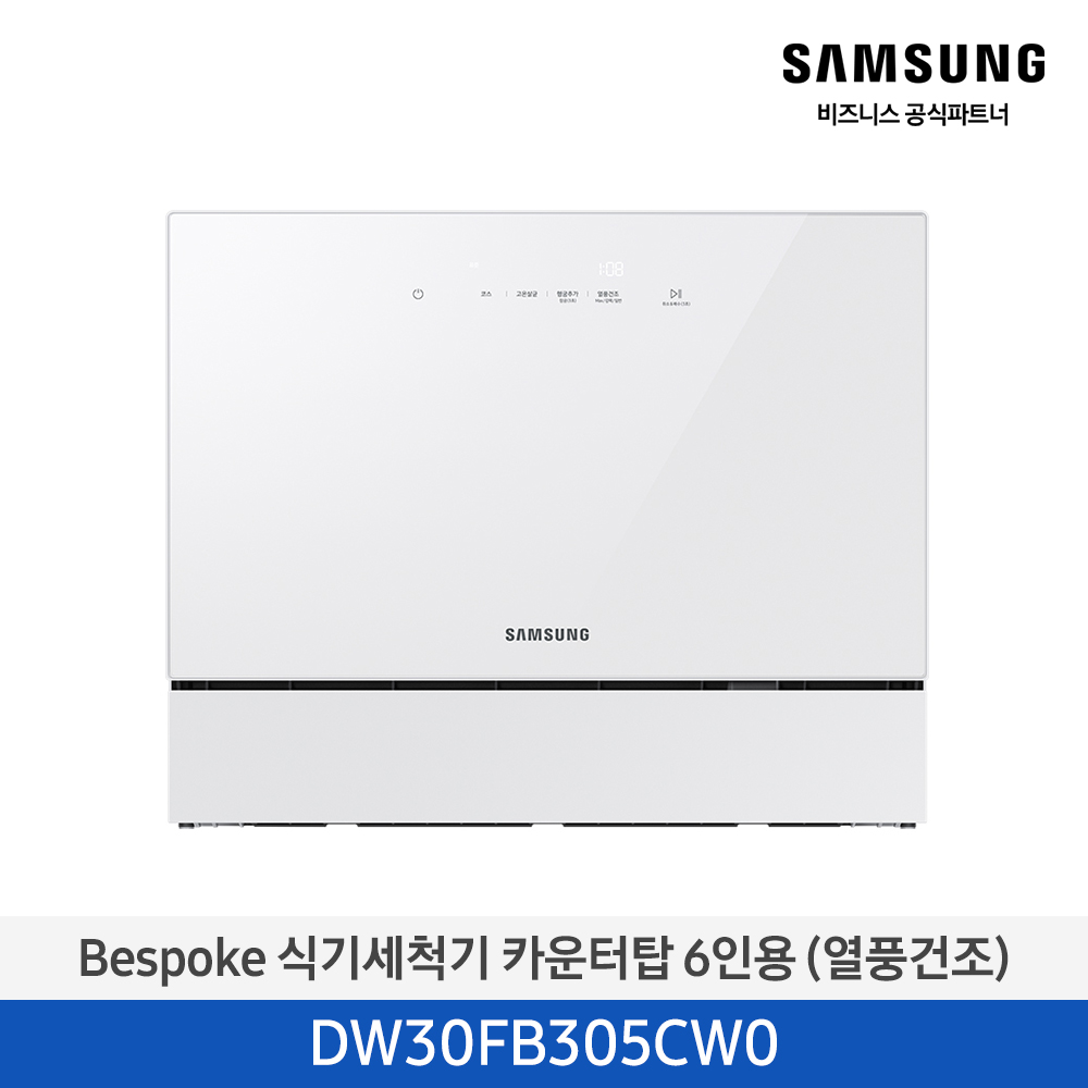 [삼성전자] BESPOKE 식기세척기 DW30FB305CW0 [기본설치비포함]
