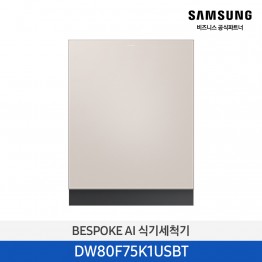 [삼성전자] BESPOKE AI 식기세척기 DW80F75K1USBT [기본설치비포함]