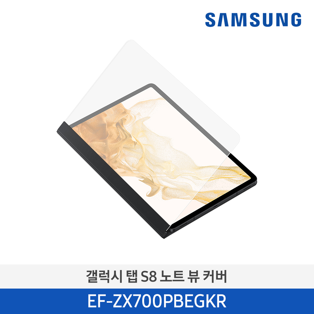 [삼성전자] 갤럭시탭 S8 노트 뷰 커버 EF-ZX700PBEGKR