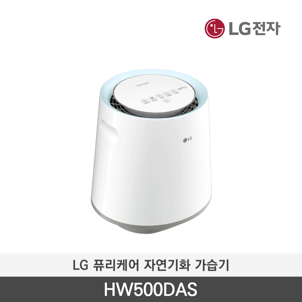 [LG전자] 퓨리케어 자연기화 가습기 HW500DAS