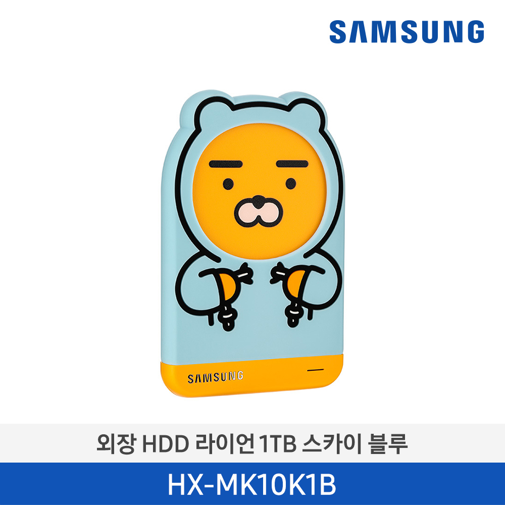 [삼성전자] 삼성 외장 HDD 카카오 에디션 라이언 HX-MK10K1B