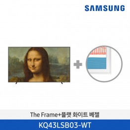 [삼성전자] The Frame TV 베젤패키지 KQ43LSB03-WT (스탠드/벽걸이 기본포함)