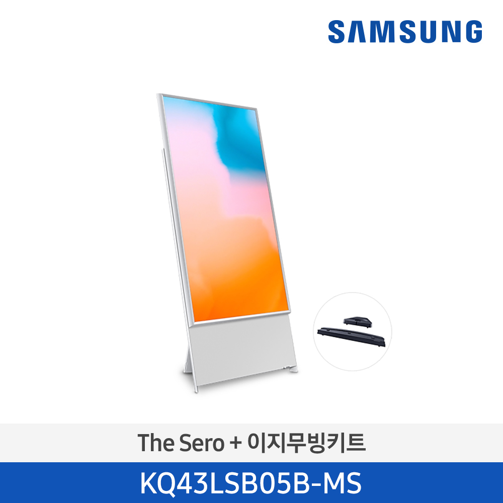 [삼성전자] The Sero TV + 이지무빙키트 KQ43LSB05B-MS