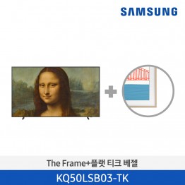 [삼성전자] The Frame TV 베젤패키지 KQ50LSB03-TK (스탠드/벽걸이 기본포함)