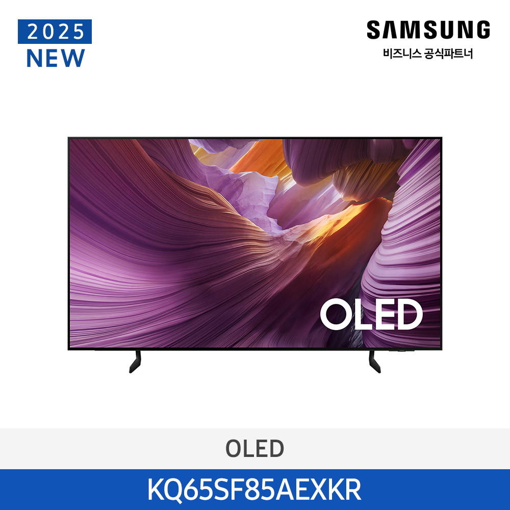 [삼성전자] OLED TV KQ65SF85AEXKR (스탠드 기본포함)