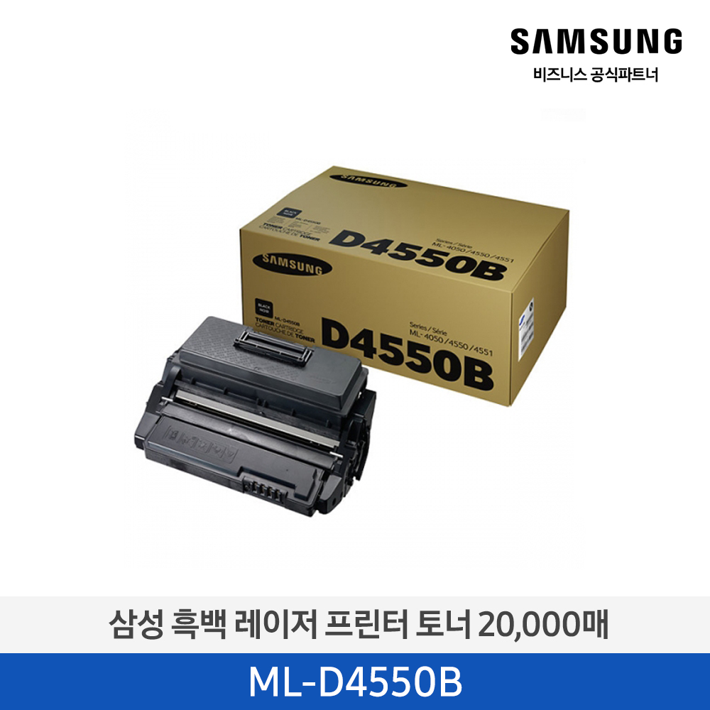 [삼성전자] 흑백 레이저프린터 토너 ML-D4550B/TND 20,000매