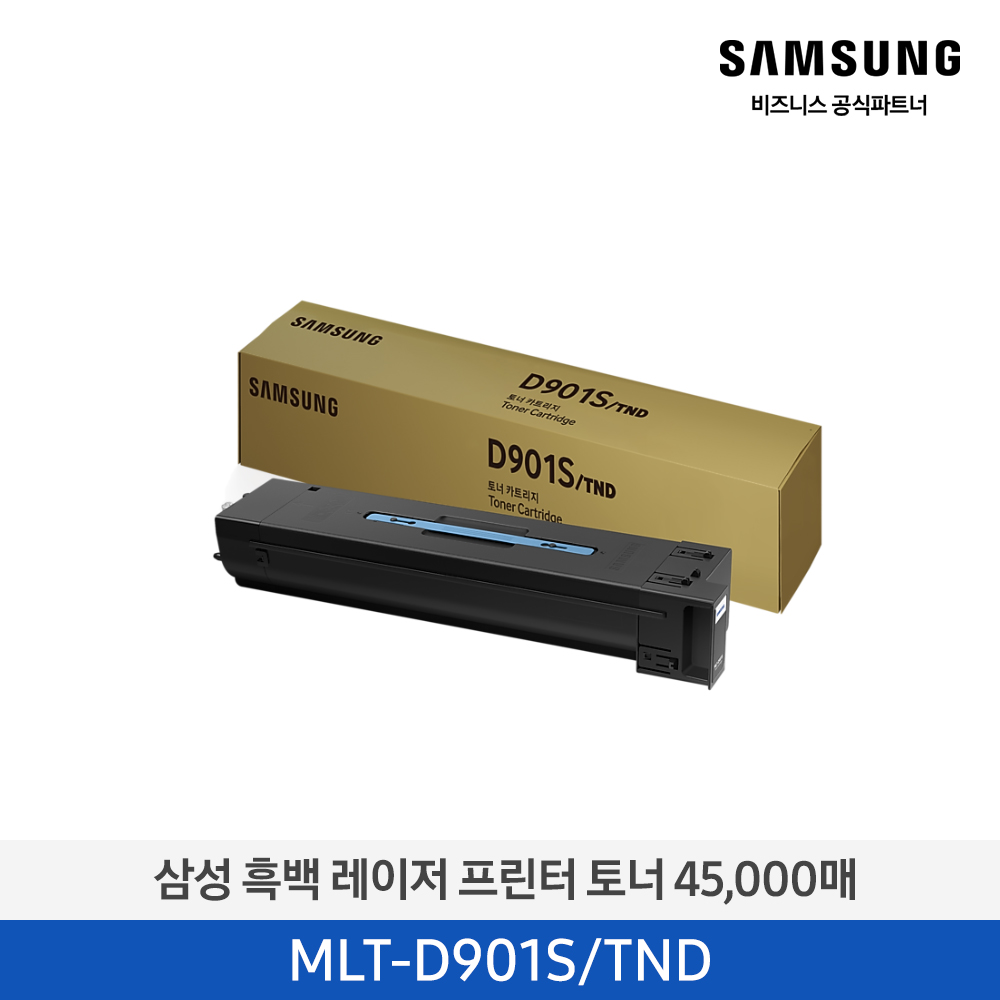 [삼성전자] 흑백 레이저 프린터 토너 45,000매 MLT-D901S/TND