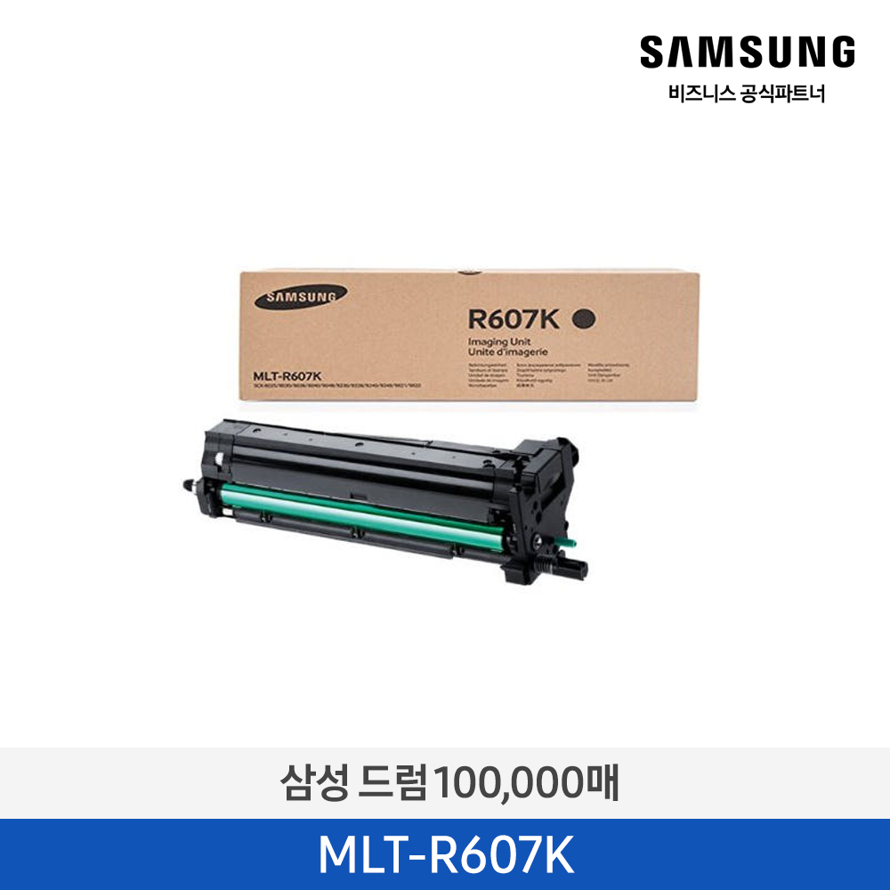 [삼성전자] 드럼 MLT-R607K 100,000매