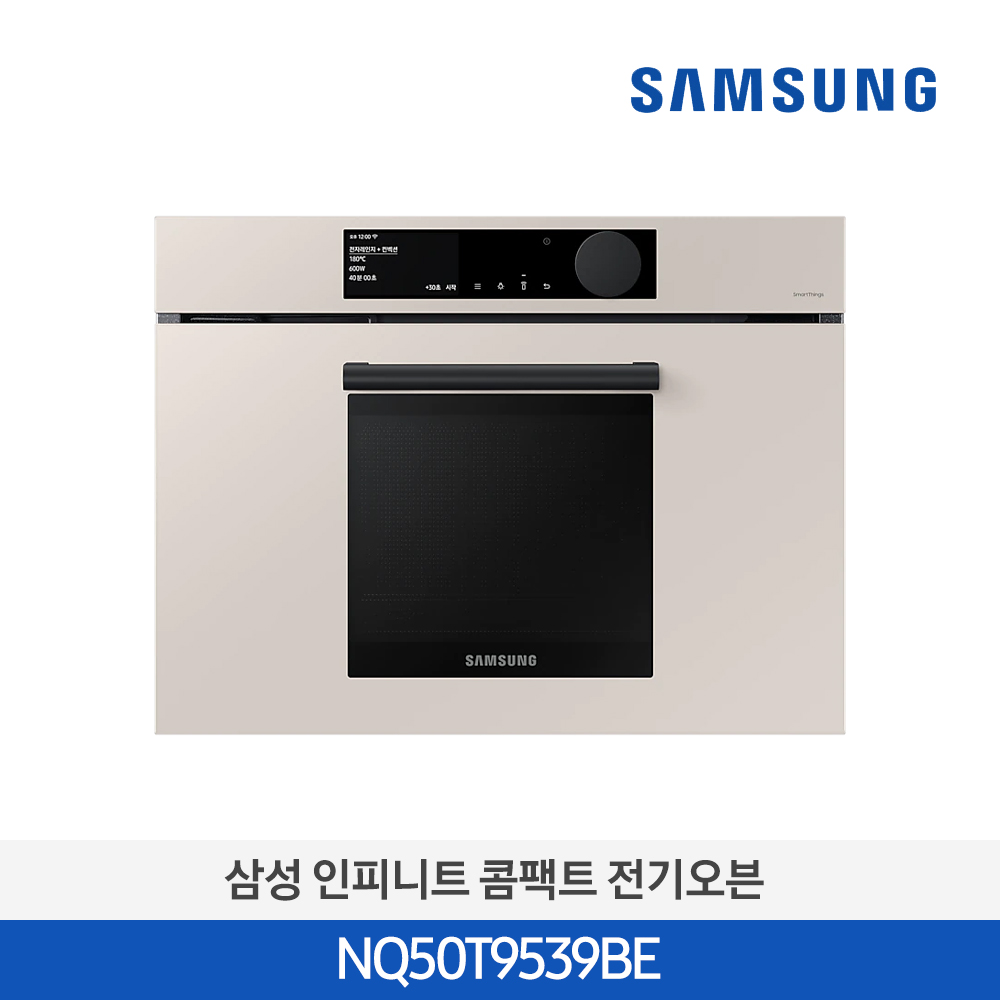 [삼성전자] 인피니트 콤팩트 전기오븐 NQ50T9539BE