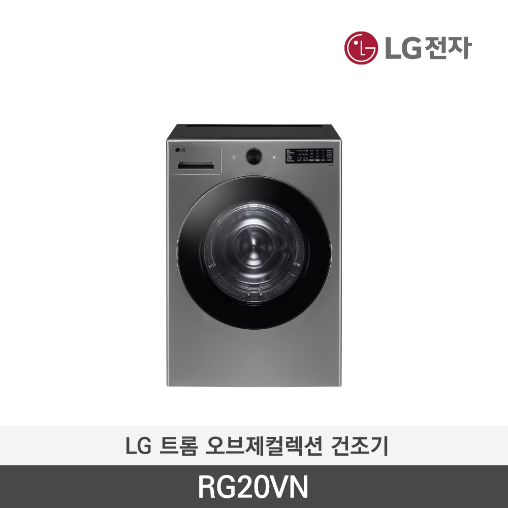 [LG전자] 트롬 오브제컬렉션 건조기 RG20VN