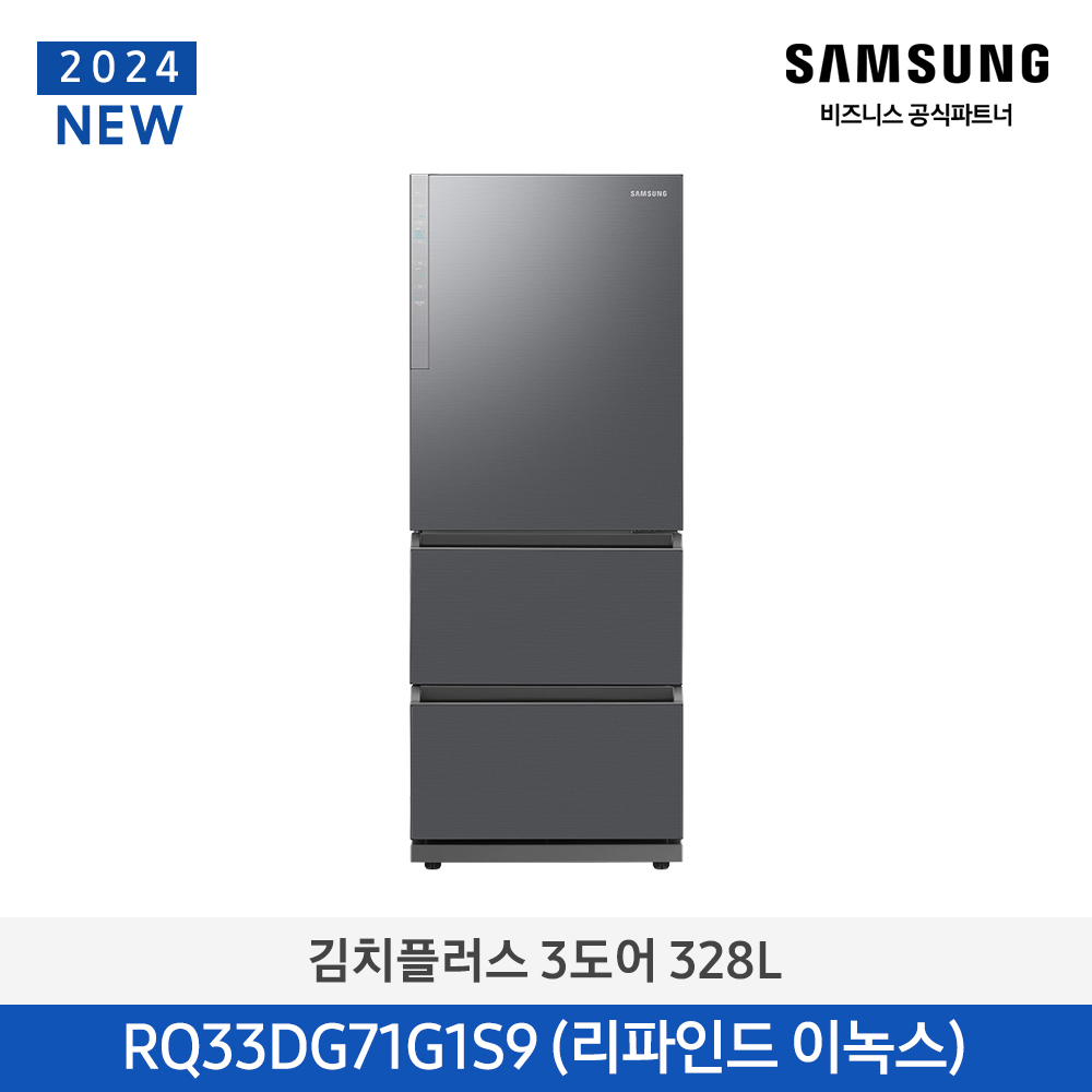 [삼성전자] 김치플러스 3도어 RQ33DG71G1S9