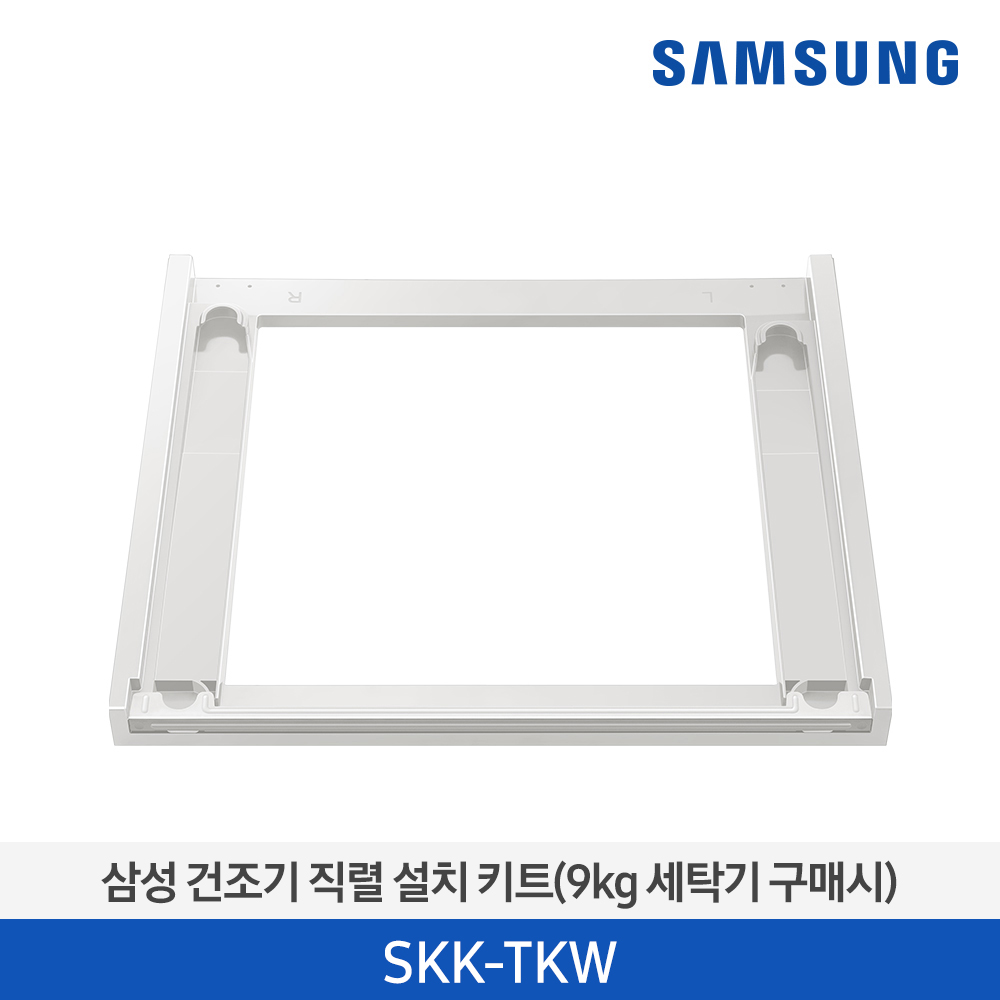 [삼성전자] 삼성 그랑데 9kg 상단설치키트(화이트) SKK-TKW