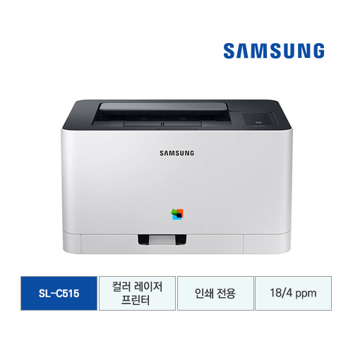 [삼성전자] 삼성 컬러레이저프린터 18/4ppm SL-C515(재고보유)