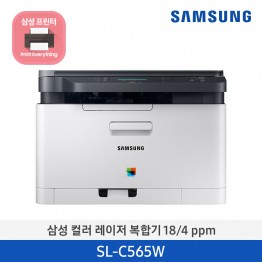 [삼성전자] 삼성 컬러 레이저복합기(인쇄,복사,스캔) 18/4ppm SL-C565W/HYP