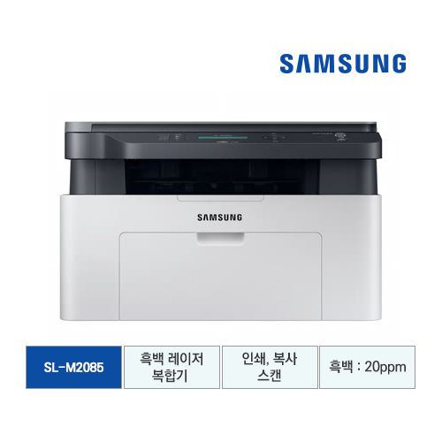 [삼성전자] 삼성 흑백 레이저복합기(인쇄,복사,스캔) 20ppm SL-M2085