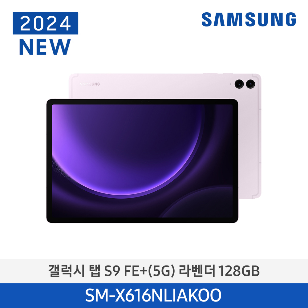 [삼성전자] 갤럭시탭 S9 FE+ (5G) SM-X616NLIAKOO