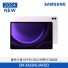 [삼성전자] 갤럭시탭 S9 FE+ (5G) SM-X616NLIAKOO