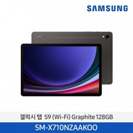 [삼성전자] 갤럭시탭 S9 (Wi-Fi) SM-X710NZAAKOO