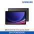 [삼성전자] 갤럭시탭 S9 (Wi-Fi) SM-X710NZAEKOO