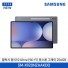 [삼성전자] 갤럭시탭 S10 Ultra (Wi-Fi) SM-X920NZAAKOO