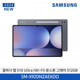 [삼성전자] 갤럭시탭 S10 Ultra (Wi-Fi) SM-X920NZAEKOO