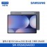 [삼성전자] 갤럭시탭 S10 Ultra (5G) SM-X926NZAAKOO