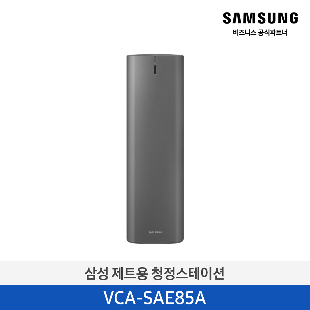 [삼성전자] 제트용 청정스테이션 VCA-SAE85A