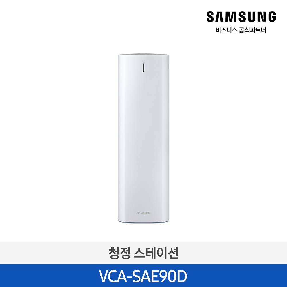 [삼성전자] 제트 청정 스테이션 VCA-SAE90D