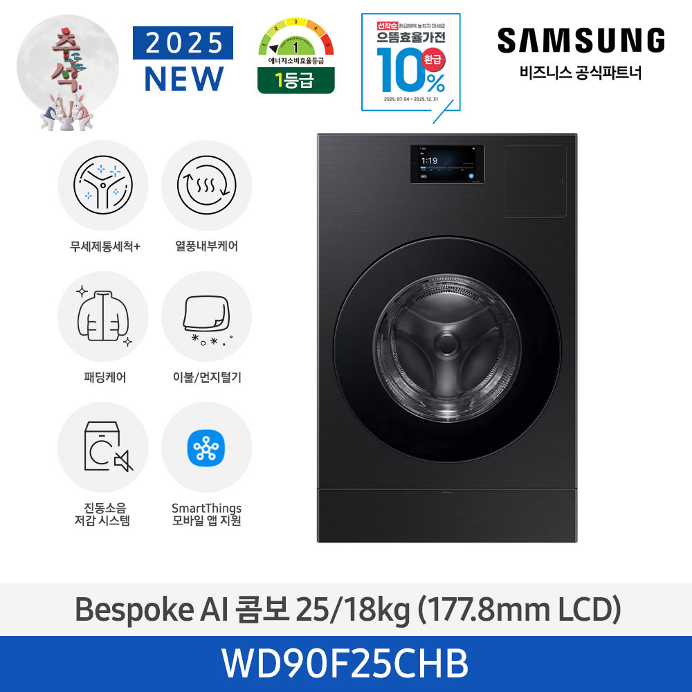 [삼성전자] BESPOKE AI 콤보 WD90F25CHB