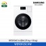 [삼성전자] BESPOKE AI 콤보 WD90F25CHW