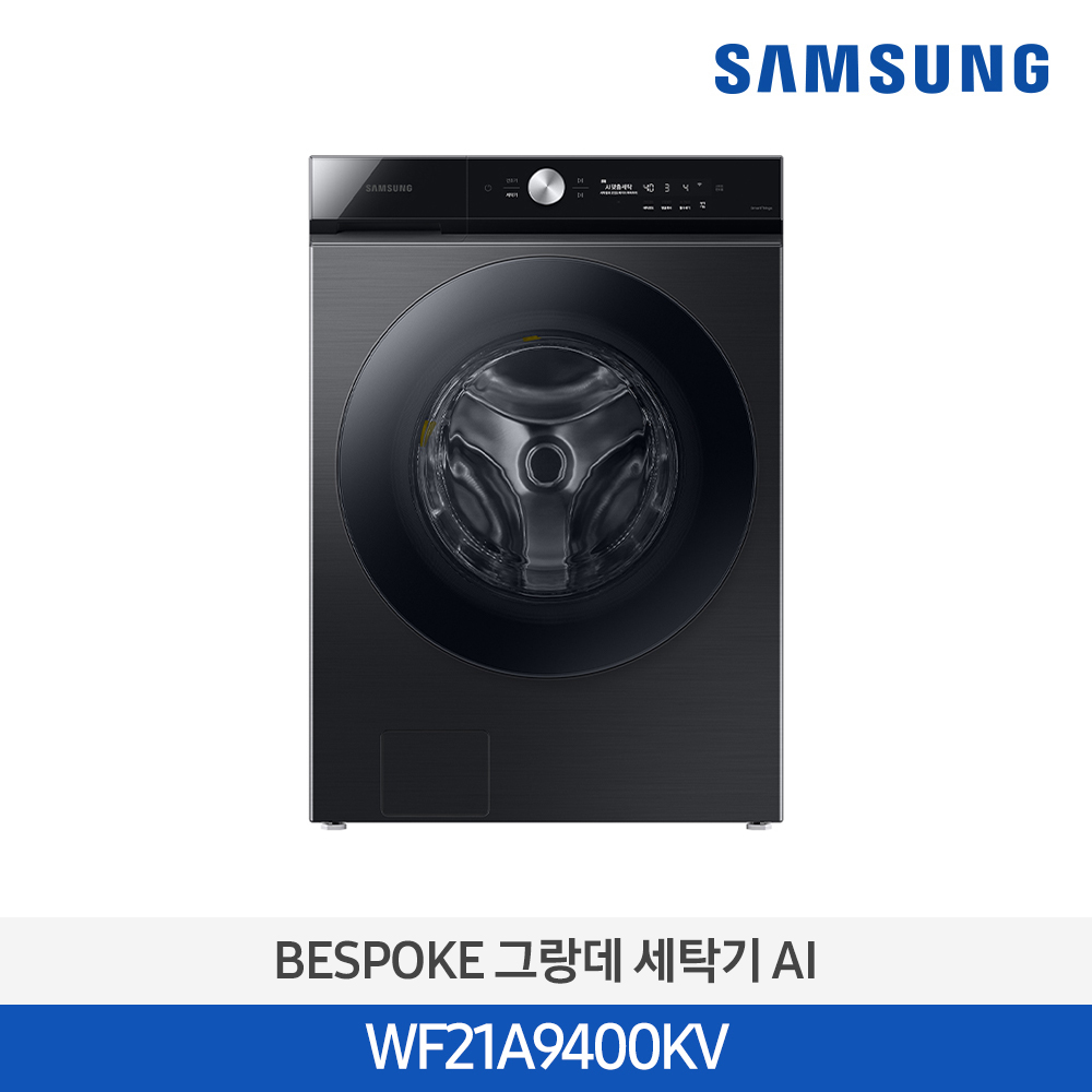 [삼성전자] BESPOKE 그랑데 세탁기 AI WF21A9400KV