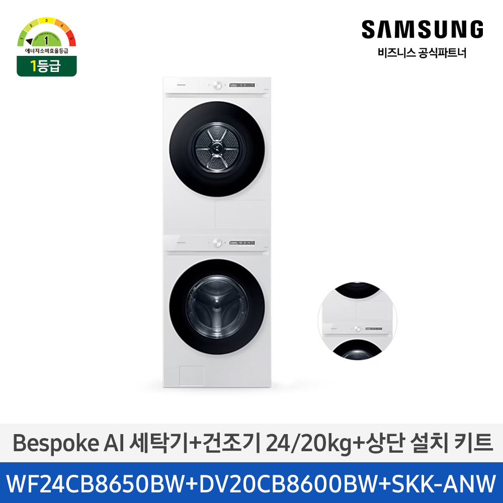 [삼성전자] BESPOKE AI 세탁기+건조기 WF24CB8650BW2N